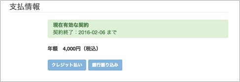 支払情報スクリーンショット