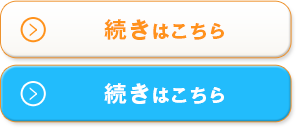 続きはこちら